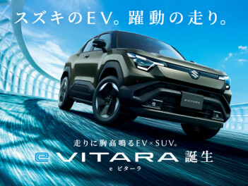 スズキのEV。躍動の走り。 走りに胸高鳴るEV×SUV。 新型「e ビターラ」誕生